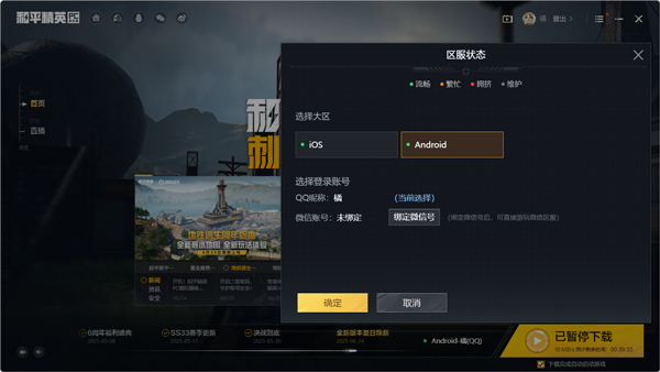 和平精英PC模拟器永久免费版