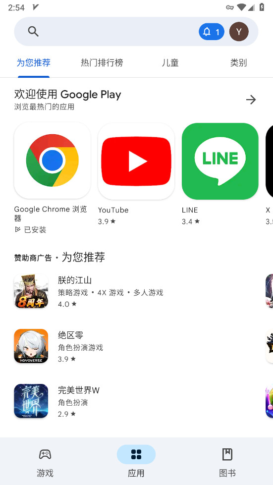 GooglePlay官方版