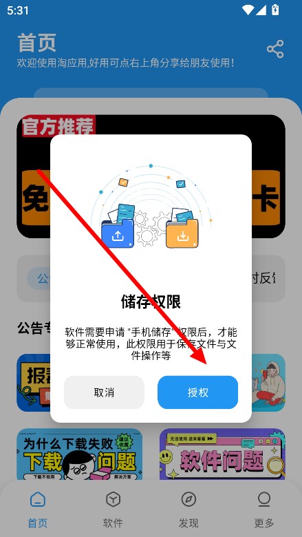 淘应用1.5官方版