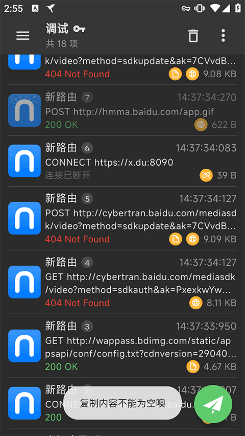 HttpCanary(黄鸟抓包)