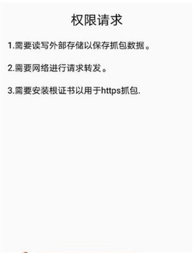 小黄鸟抓包app怎么安装ca证书-1