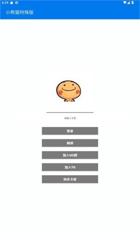 小熊猫辅助器APP