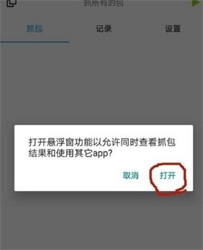 小黄鸟抓包app怎么安装ca证书-4