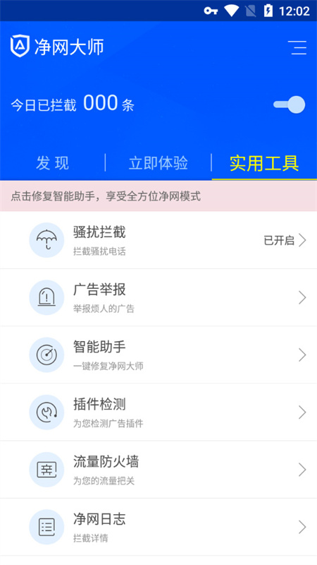 净网大师adsafe