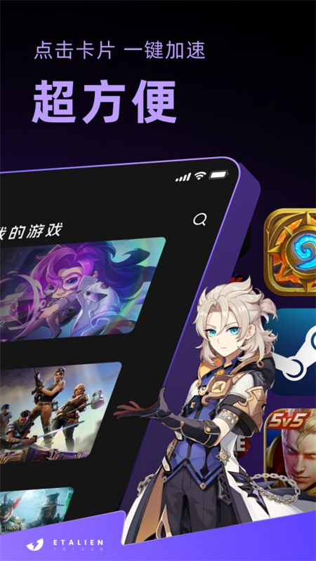 外星仔游戏加速器