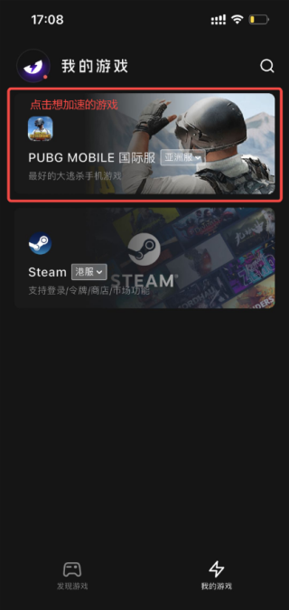 外星仔游戏加速器app使用方式-1