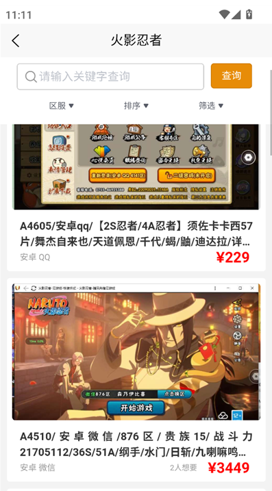 星星游戏交易平台