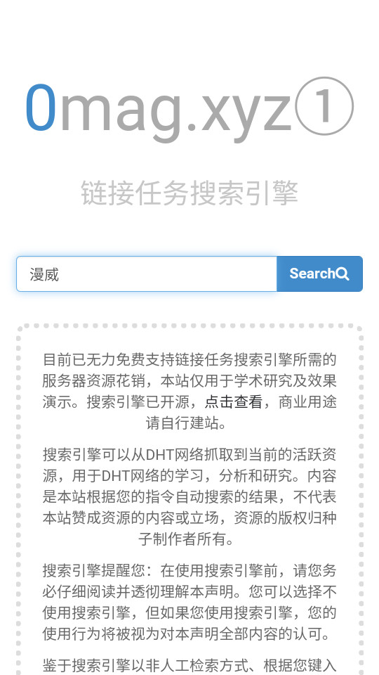 bt磁力猪搜索升级版