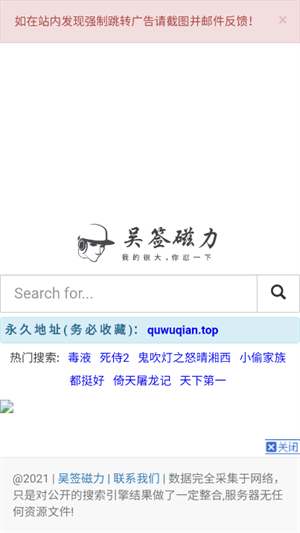 吴签磁力搜索软件