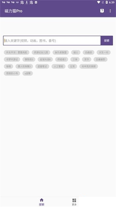 bt磁力猫怎么用-2