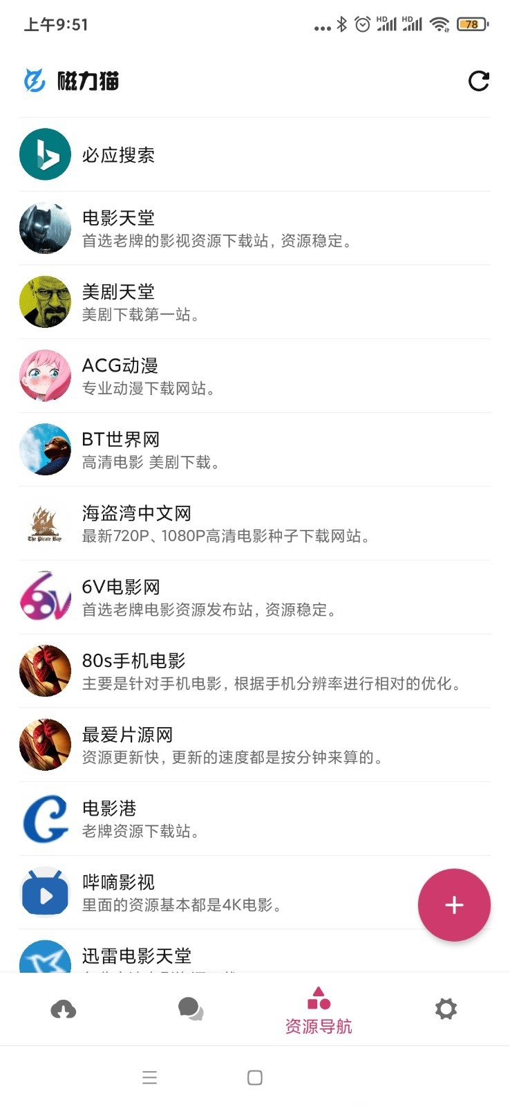 bt磁力猫怎么用-3