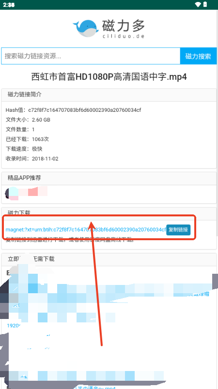 磁力多app最新版