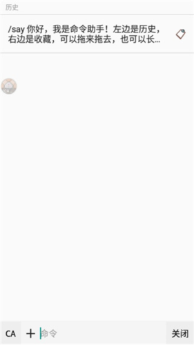 命令助手手机版图片4