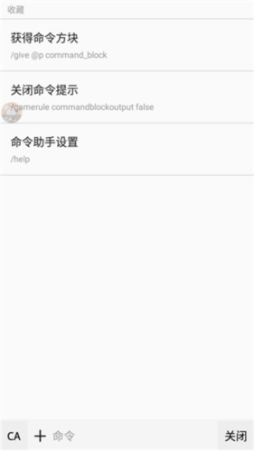 命令助手手机版图片5