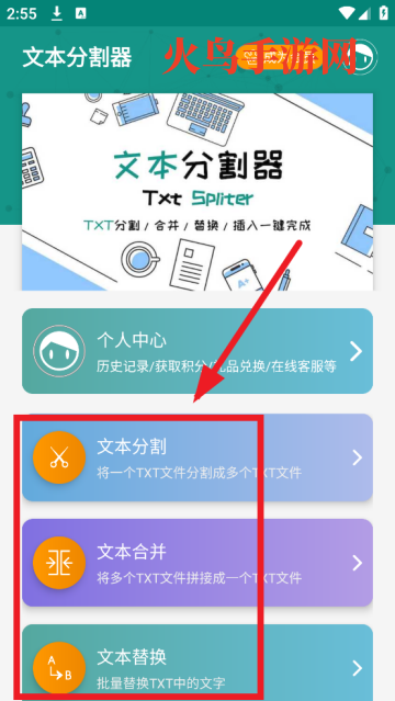 TXT小说分割器app