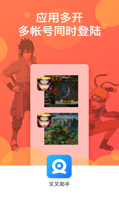 叉叉助手官方版