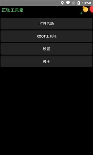 正弦工具箱最新版