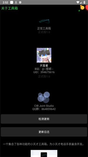 正弦工具箱最新版