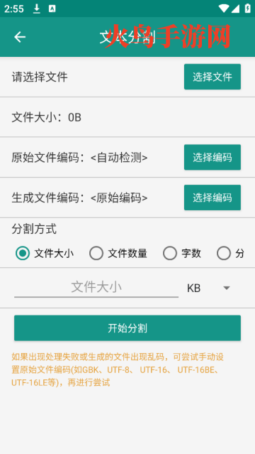 TXT小说分割器app
