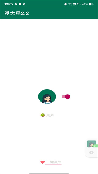 李跳跳派大星2.4