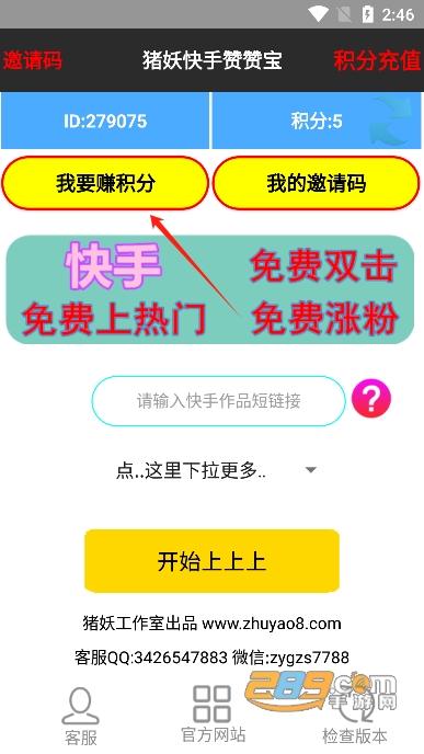快手赞赞宝app官方正版