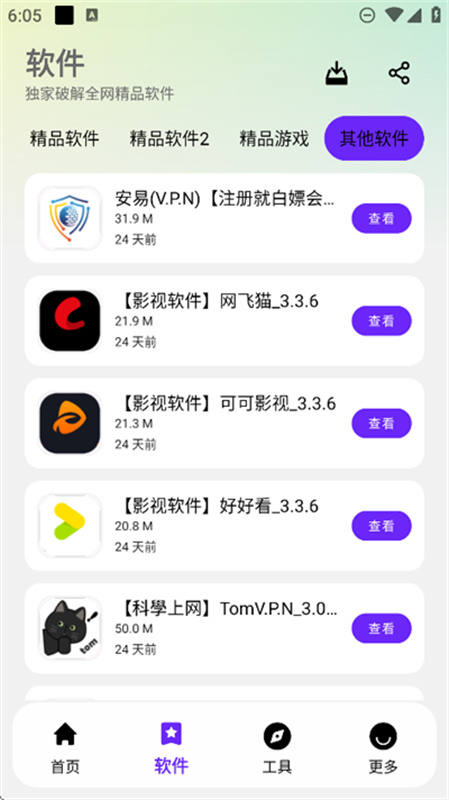 黑白软件库2.0.0最新版本