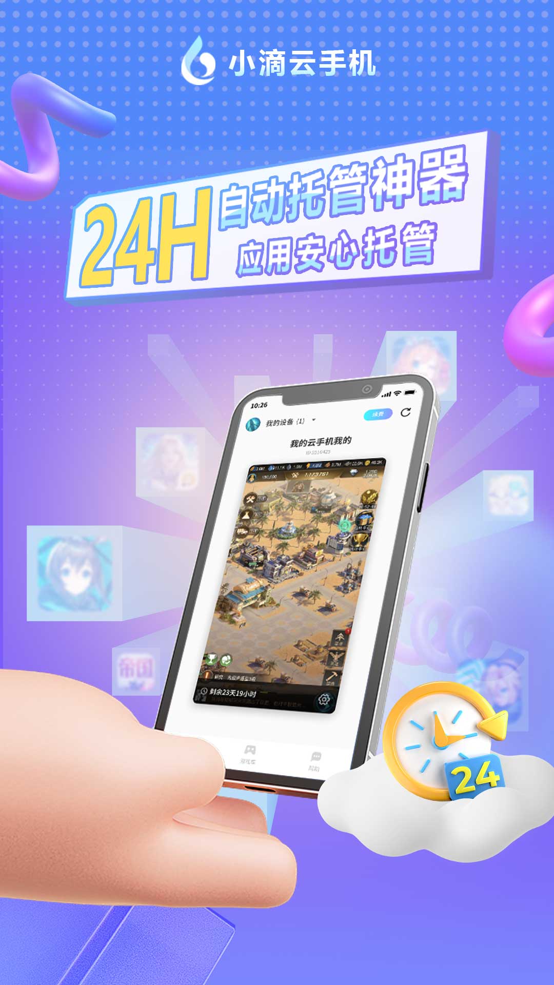 小滴云手机APP
