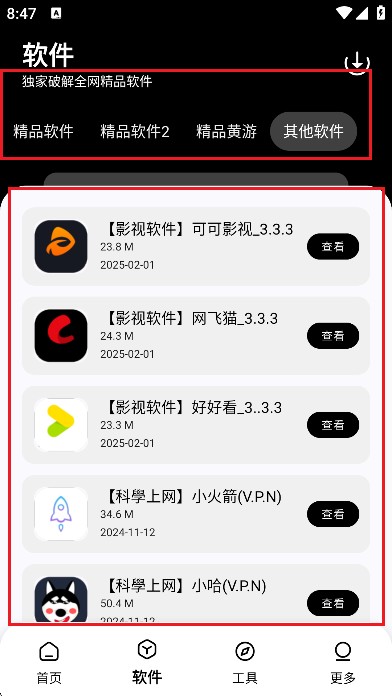 黑白软件库2.0.0操作教程-3