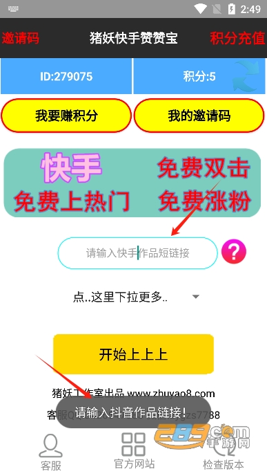 快手赞赞宝app官方正版
