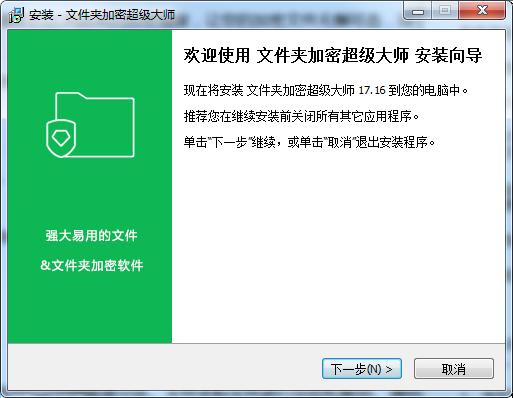 文件夹加密超级大师