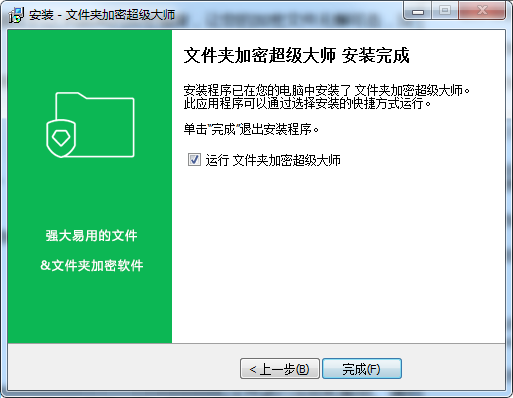 文件夹加密超级大师