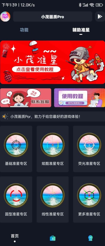 xm75cn小茂画质助手