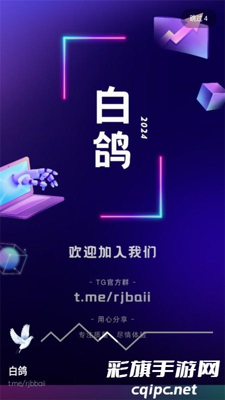 熊盒子新版本白鸽