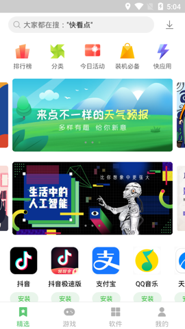 联想乐商店旧版