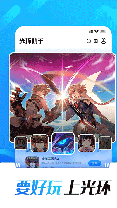光环助手官方版