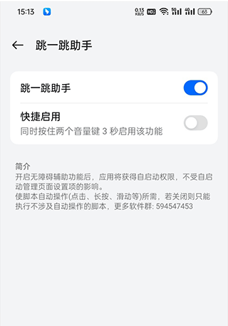 跳一跳助手官方正版
