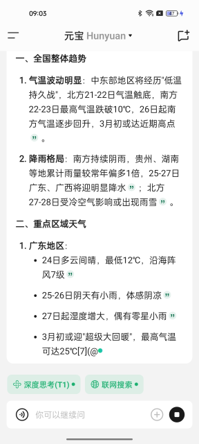 腾讯元宝deepseek