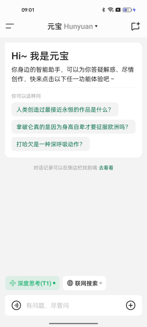 腾讯元宝deepseek