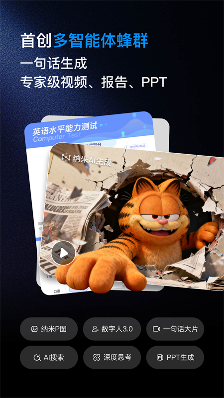 纳米AI搜索官方版