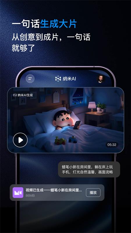 纳米AI搜索官方版