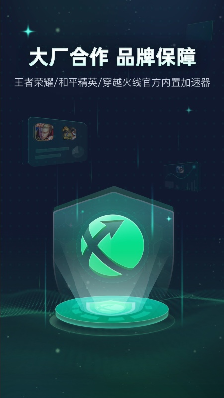 迅游手游加速器官方正版