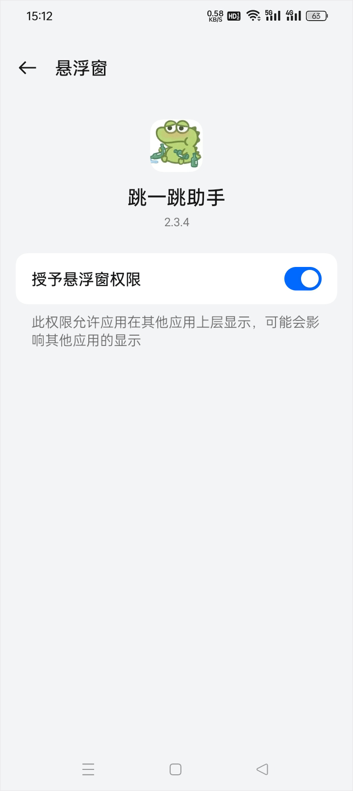 跳一跳助手官方正版