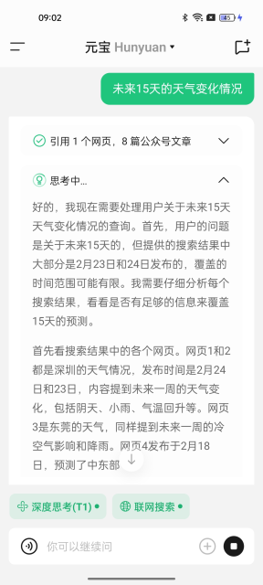 腾讯元宝deepseek