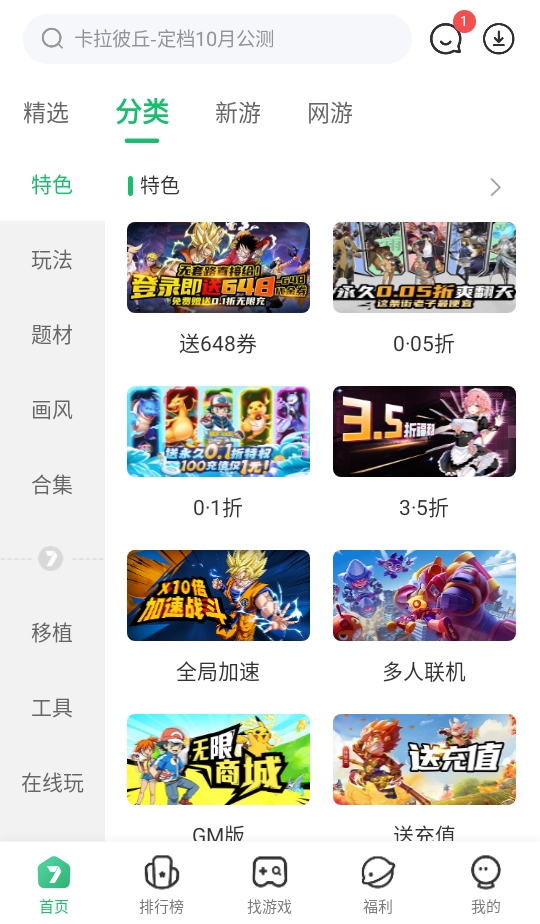 7723游戏盒2026版