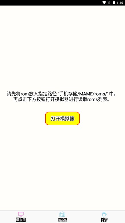 MAME模拟器最新版