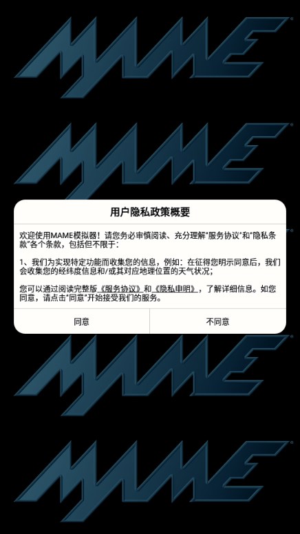 MAME模拟器最新版