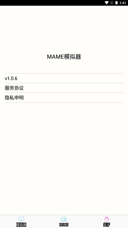 MAME模拟器最新版