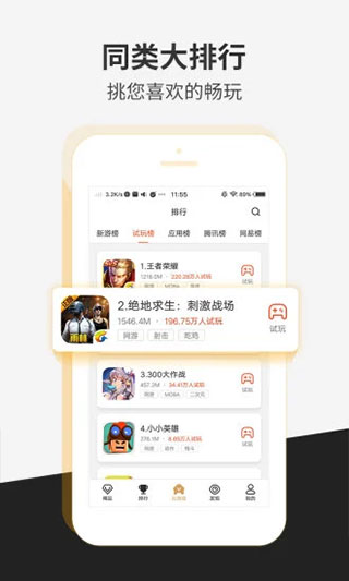 瞬玩族APP