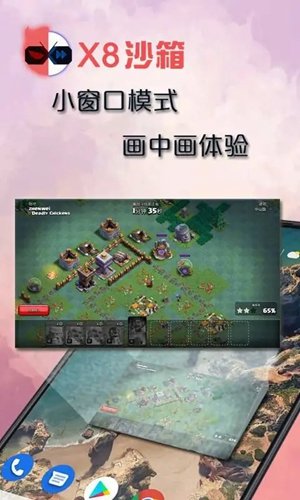 x8沙箱官网版(X8安卓沙箱)