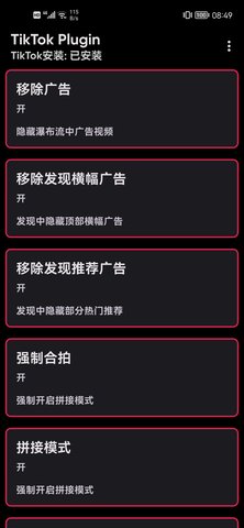 tiktokplugin中文版